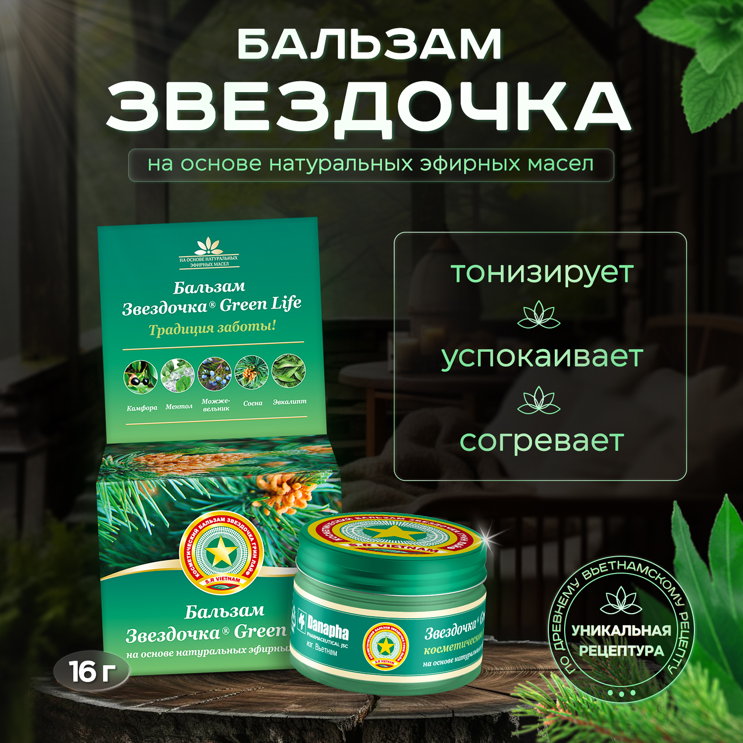 Бальзам Звездочка Green Life 16 г - фото 3