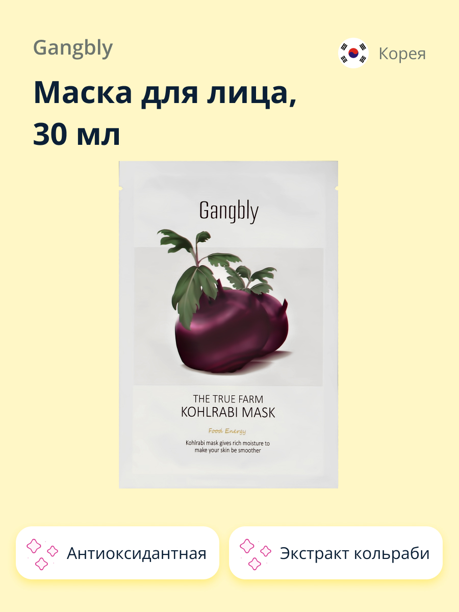 Маска тканевая GANGBLY с экстрактом кольраби антиоксидантная 30 мл - фото 1