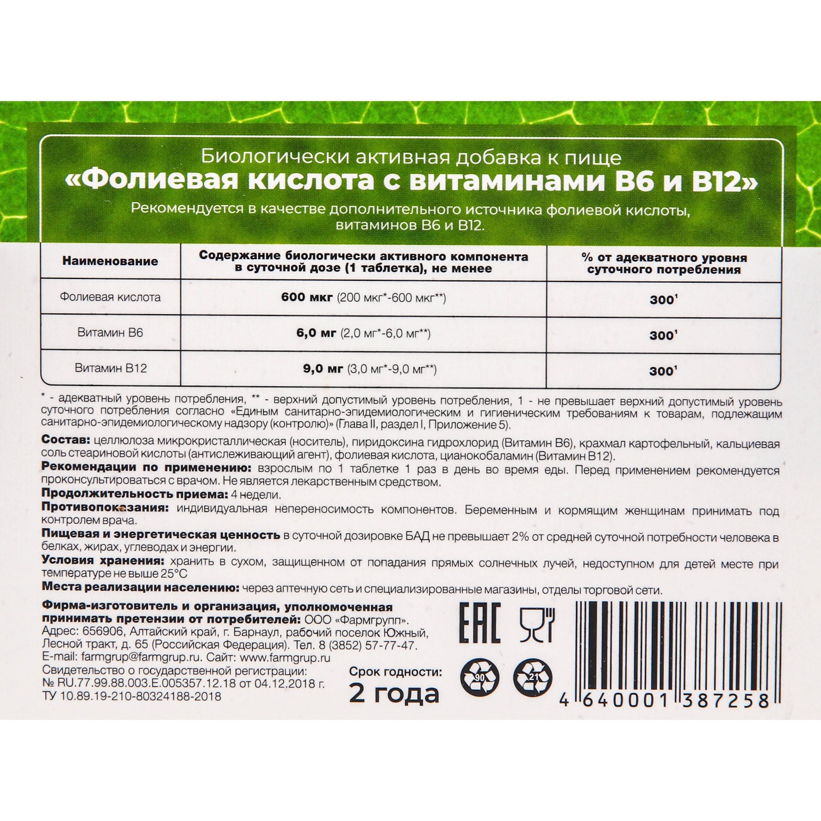 Фолиевая кислота Vitamuno витамины B6 и B12 для взрослых 50 таблеток по 100 мг - фото 3