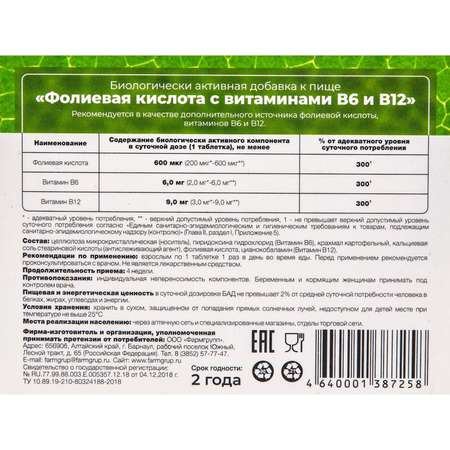 Фолиевая кислота Vitamuno витамины B6 и B12 для взрослых 50 таблеток по 100 мг