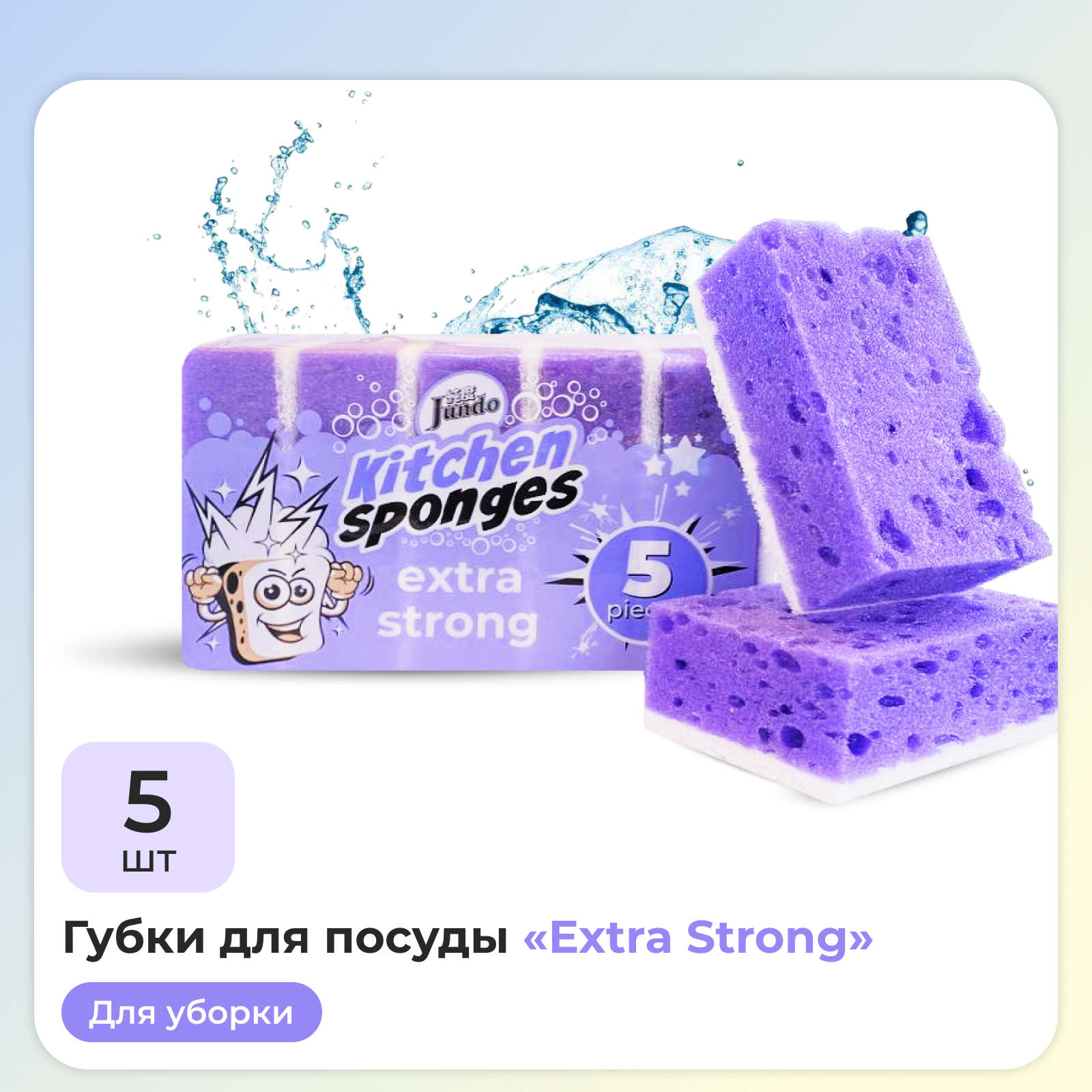 Губки для мытья посуды Jundo Kitchen Sponges Extra Strong 5 шт поролон фиолетовые - фото 1