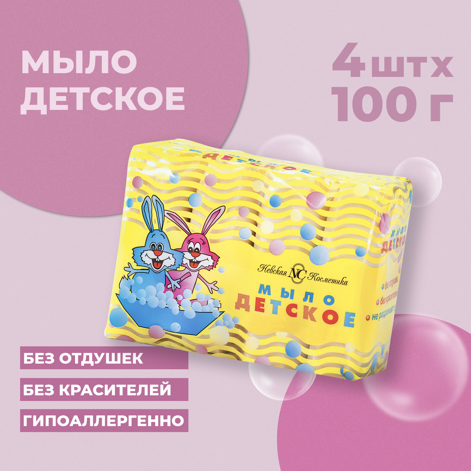 Мыло детское Невская Косметика 4 штуки в упаковке 4х100г - фото 5