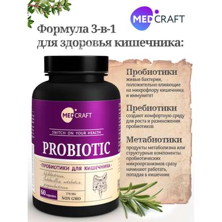 БАД MedCraft Пробиотики для кишечника взрослому: пребиотик метабиотик