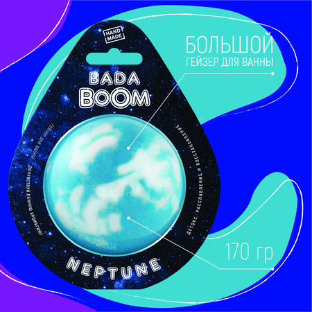 Бомбочка для ванны BADA BOOM neptune - Жасмин