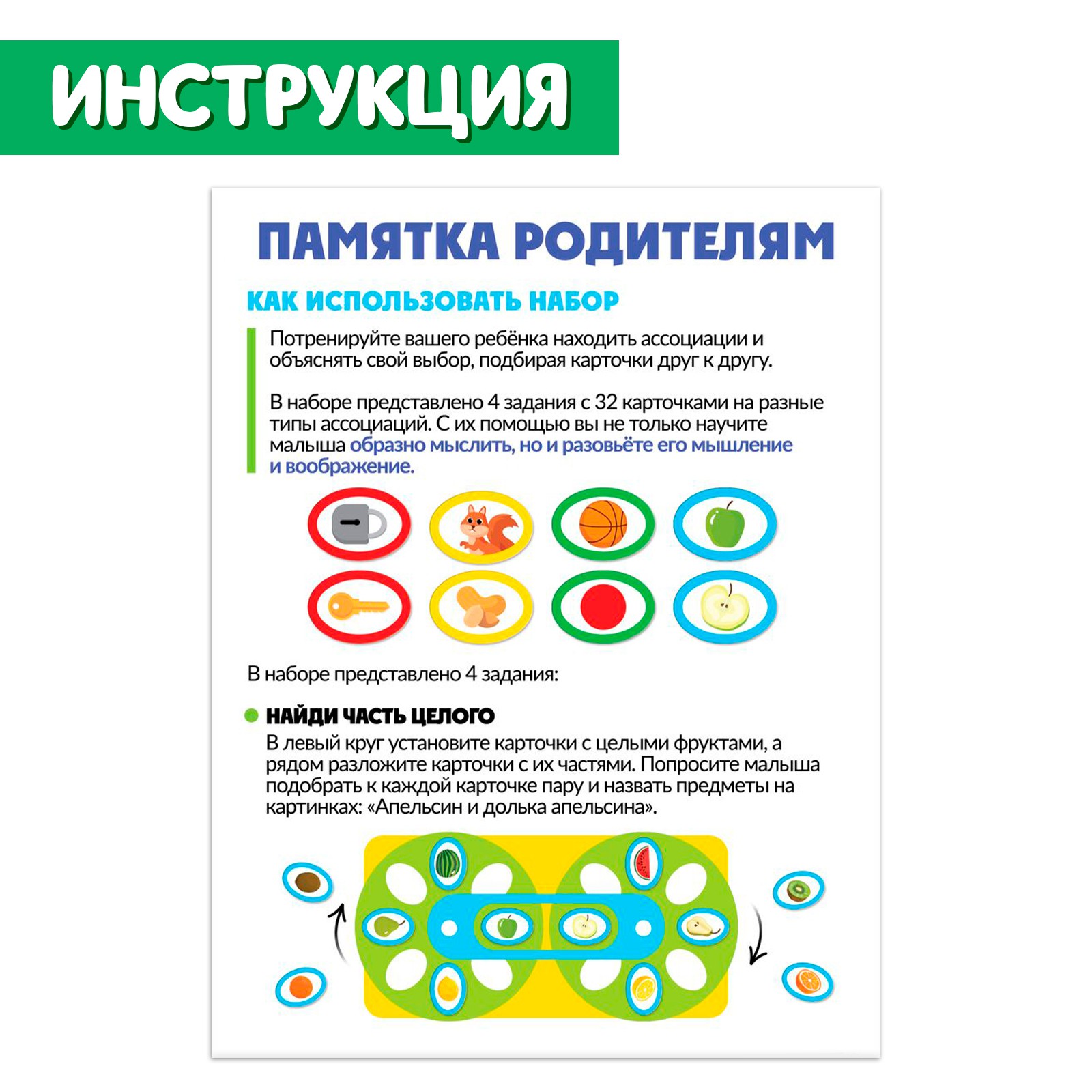 Развивающий набор IQ-ZABIAKA «Круги с ассоциациями» - фото 5