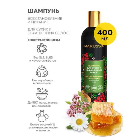 Шампунь Marussia для сухих и окрашенных волос «Восстановление и питание» 400 мл с маслом миндаля и облепихи