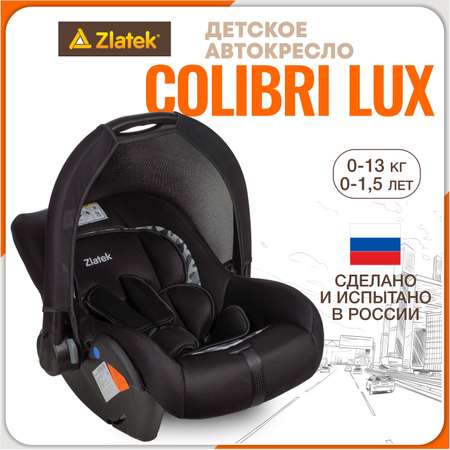 Детское автокресло ZLATEK Colibri Lux черный вариор