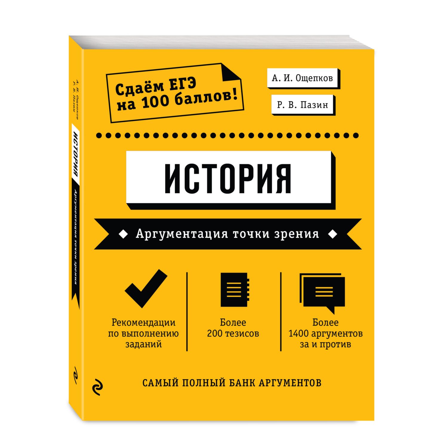 Книга Эксмо История Аргументация точки зрения - фото 1