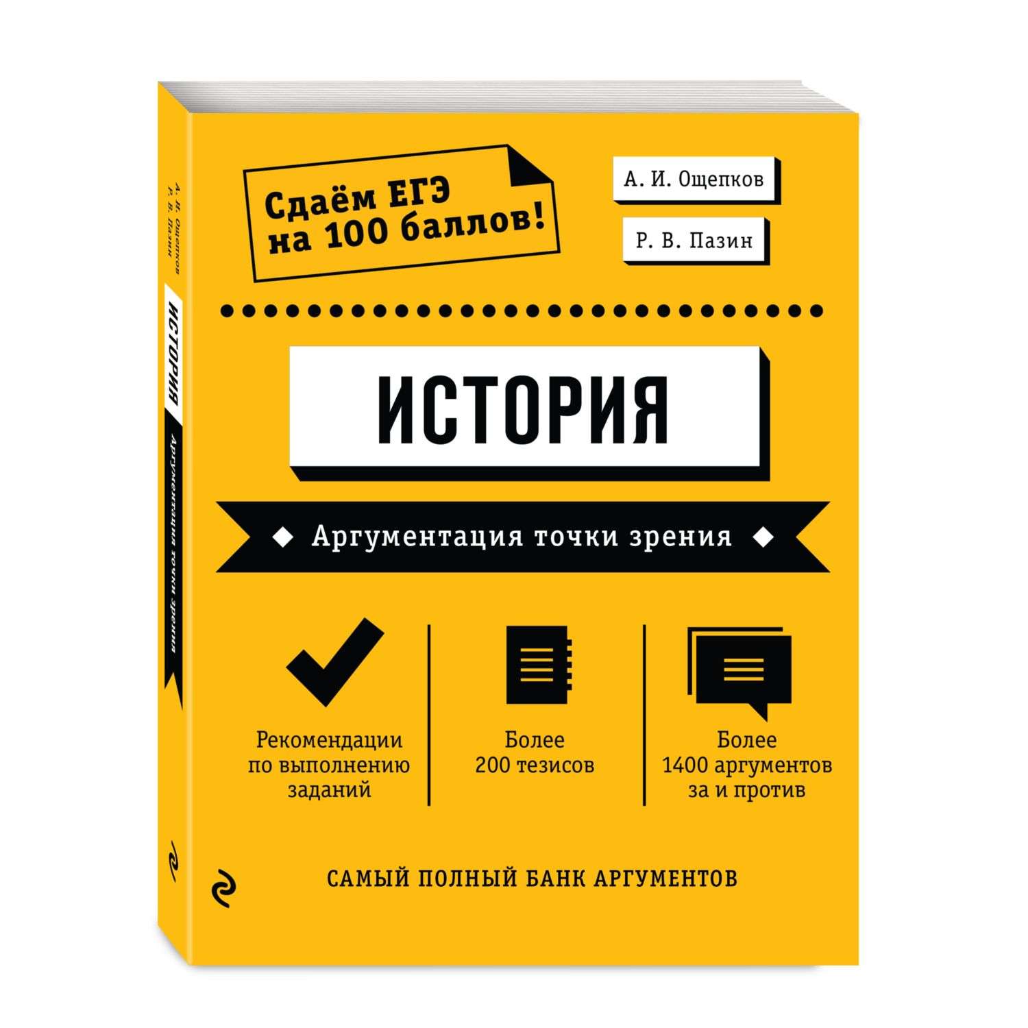 Книга Эксмо История Аргументация точки зрения - фото 1