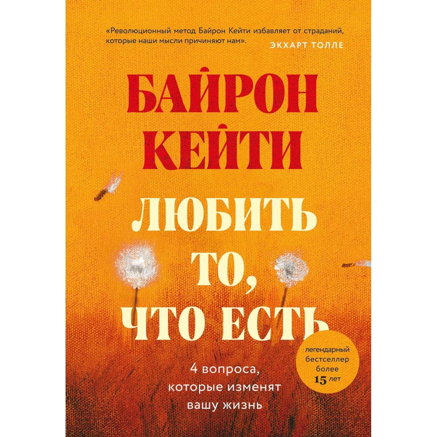 Книга БОМБОРА Любить то что есть четыре вопроса которые изменят вашу жизнь  купить по цене 704 ₽ в интернет-магазине Детский мир