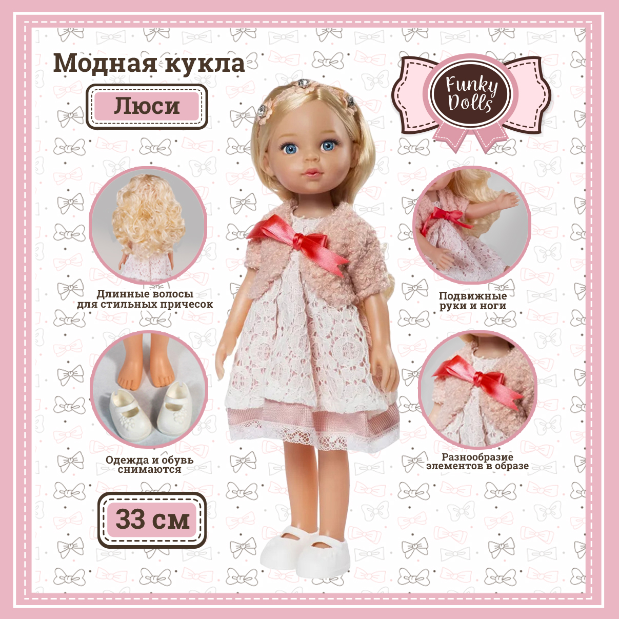 Кукла Funky Toys люси 33 см FT0696185-МП FT0696185-МП - фото 4