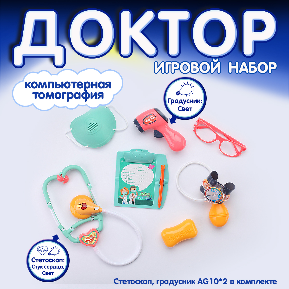 Игровой набор LANSI WORLD В больнице со световыми и звуковыми эффектами - фото 6