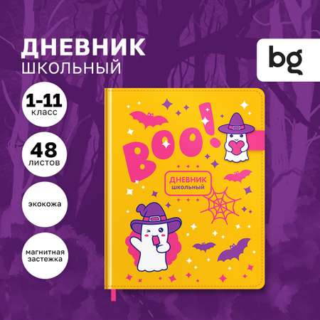 Дневник 1-11 класс BG 48 листов твердый Cute ghost