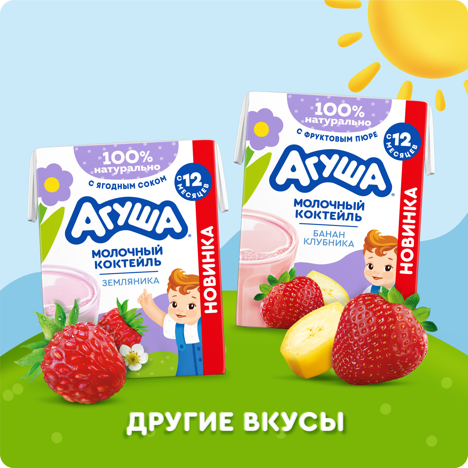 Коктейль молочный Агуша черника 2.0% 190мл с 12месяцев - фото 7