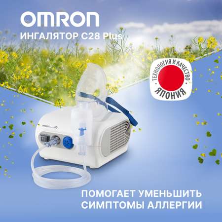 Небулайзер OMRON Ингалятор C28 Plus