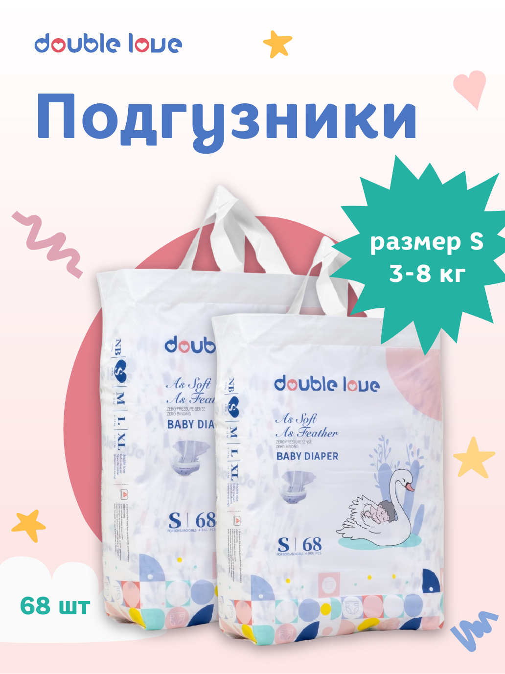 Подгузники Double love S 68 шт. - фото 2