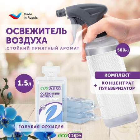 Освежитель воздуха EcoCaps с ароматом голубой орхидеи концентрат в капсулах + флакон