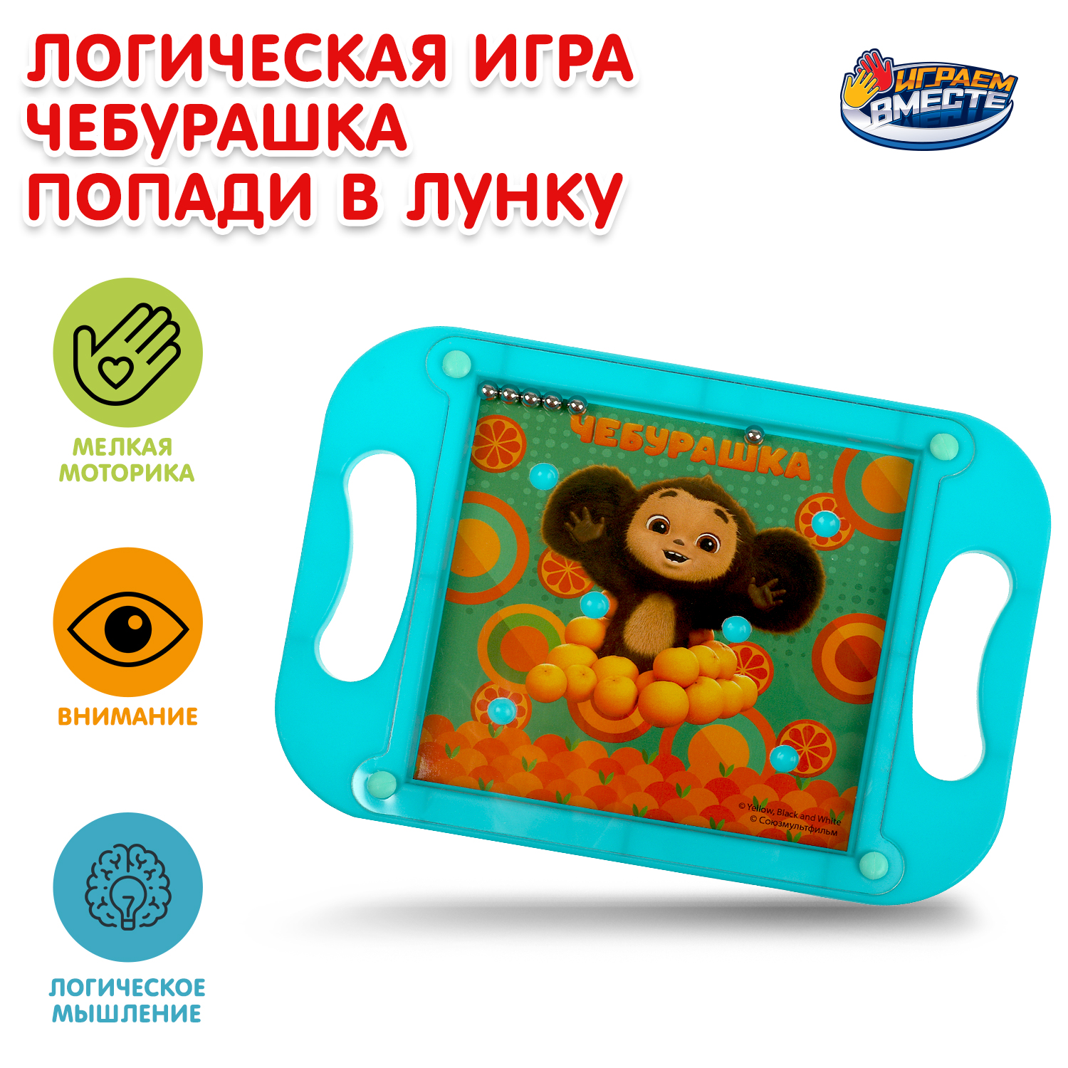 Игра настольная Играем вместе Чебурашка Попади в лунку 368963 - фото 1