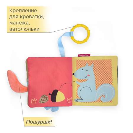 Книжка-игрушка VALIANT для малышей «Лисичка» с прорезывателем и подвесом