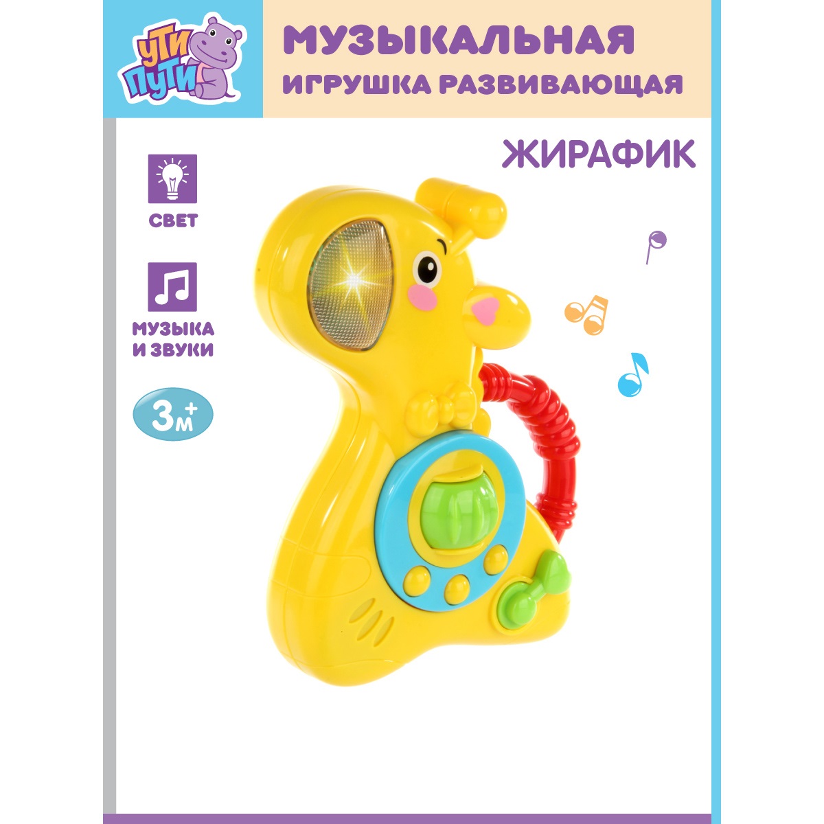 Развивающая игрушка Ути пути музыкальный Жирафик - фото 1