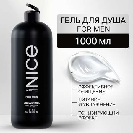 Гель для душа NICE by Septivit Мужской 1л