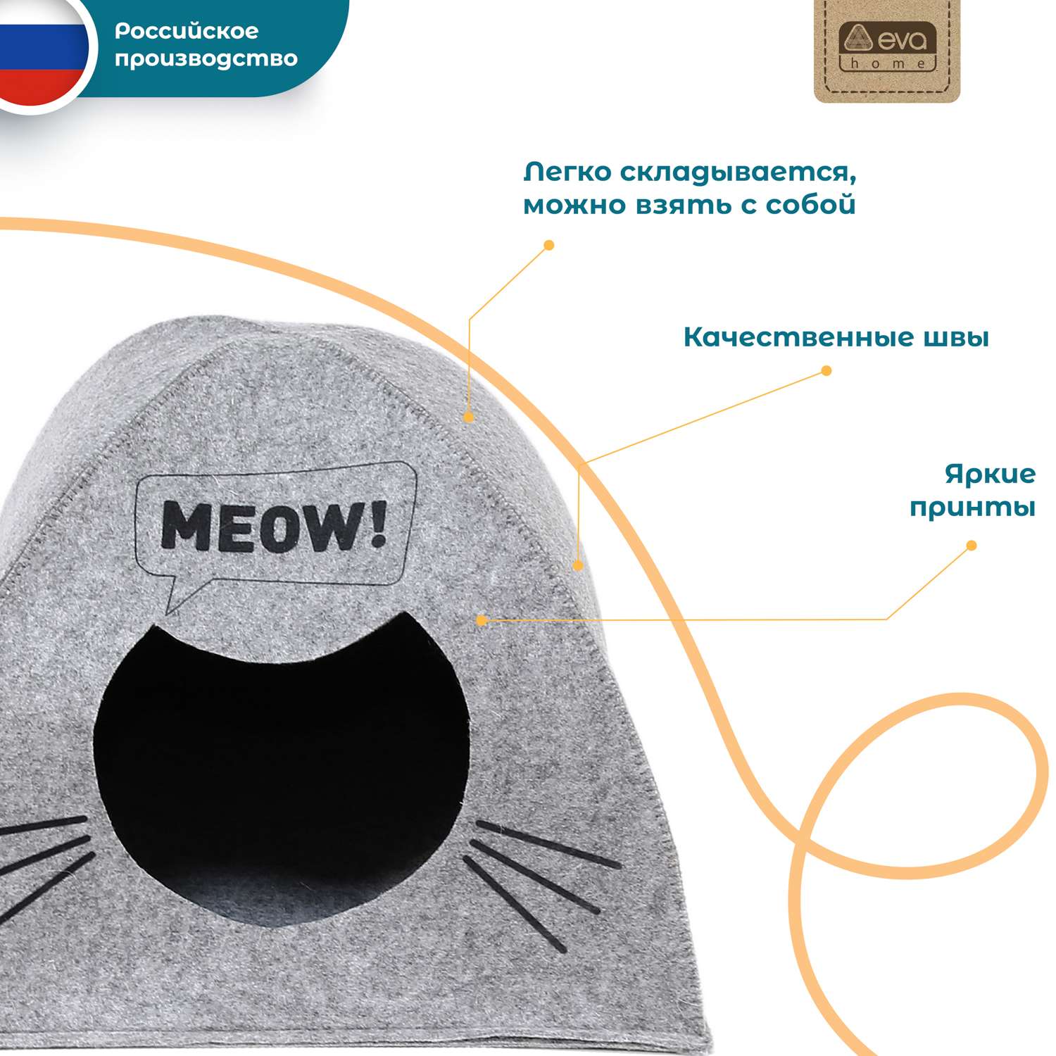 Домик для кошек Eva Палатка Meow войлок 38х28х38см - фото 6