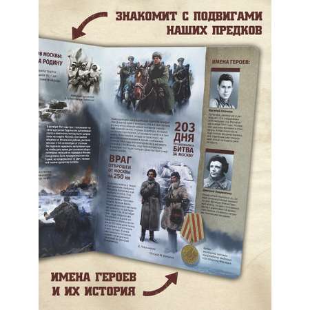 Детская книга Битва за Москву Malamalama Эницлопедия Великая отечественная война