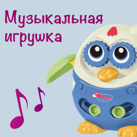 Развивающая игрушка MyMoon Музыкальная Пингвинёнок