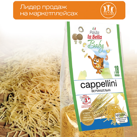 Макароны детские Pasta la Bella Baby вермишелька 2 упаковки