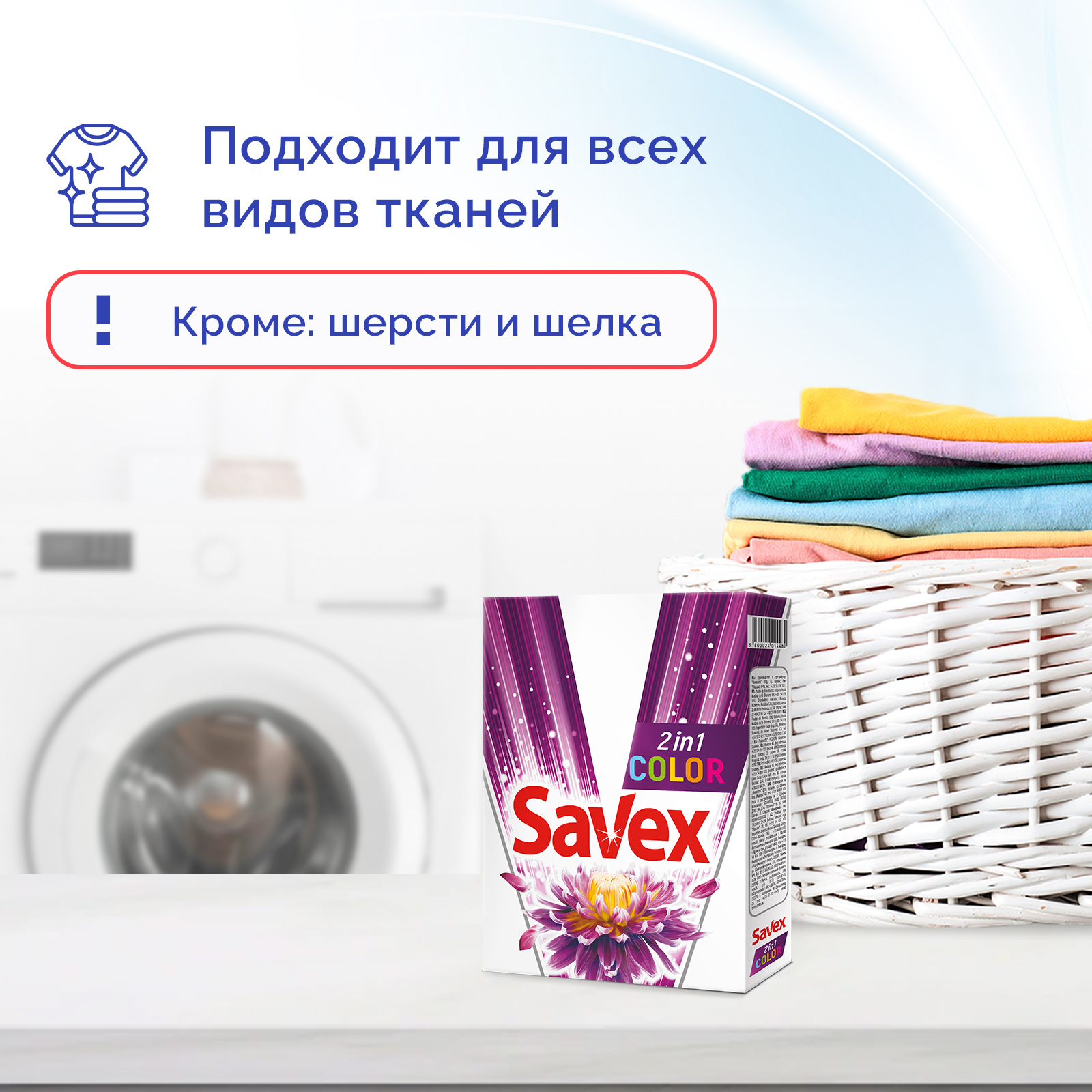 Стиральный порошок SAVEX 2 в 1 для цветного белья 300 гр - фото 4