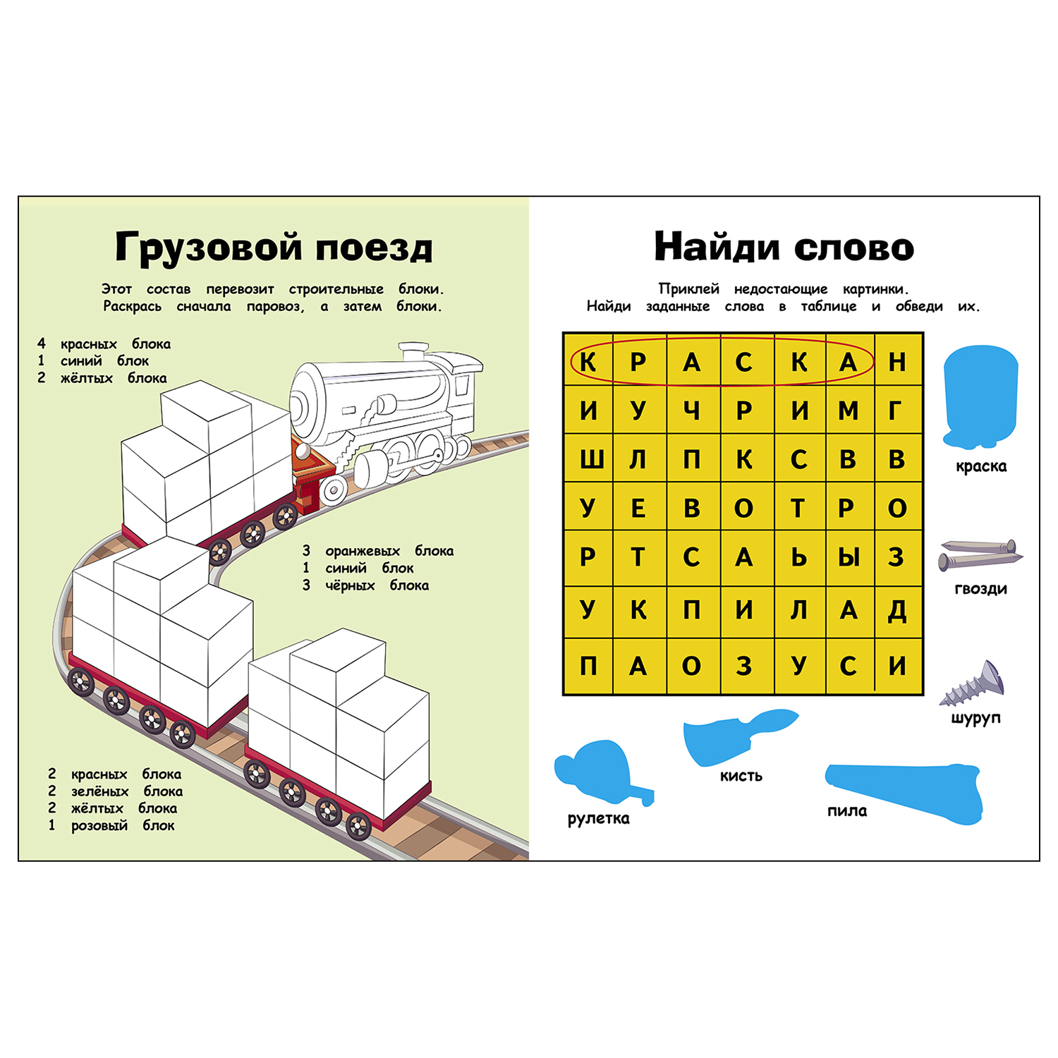 Книга СТРЕКОЗА Наклейки с заданиями На стройке - фото 3