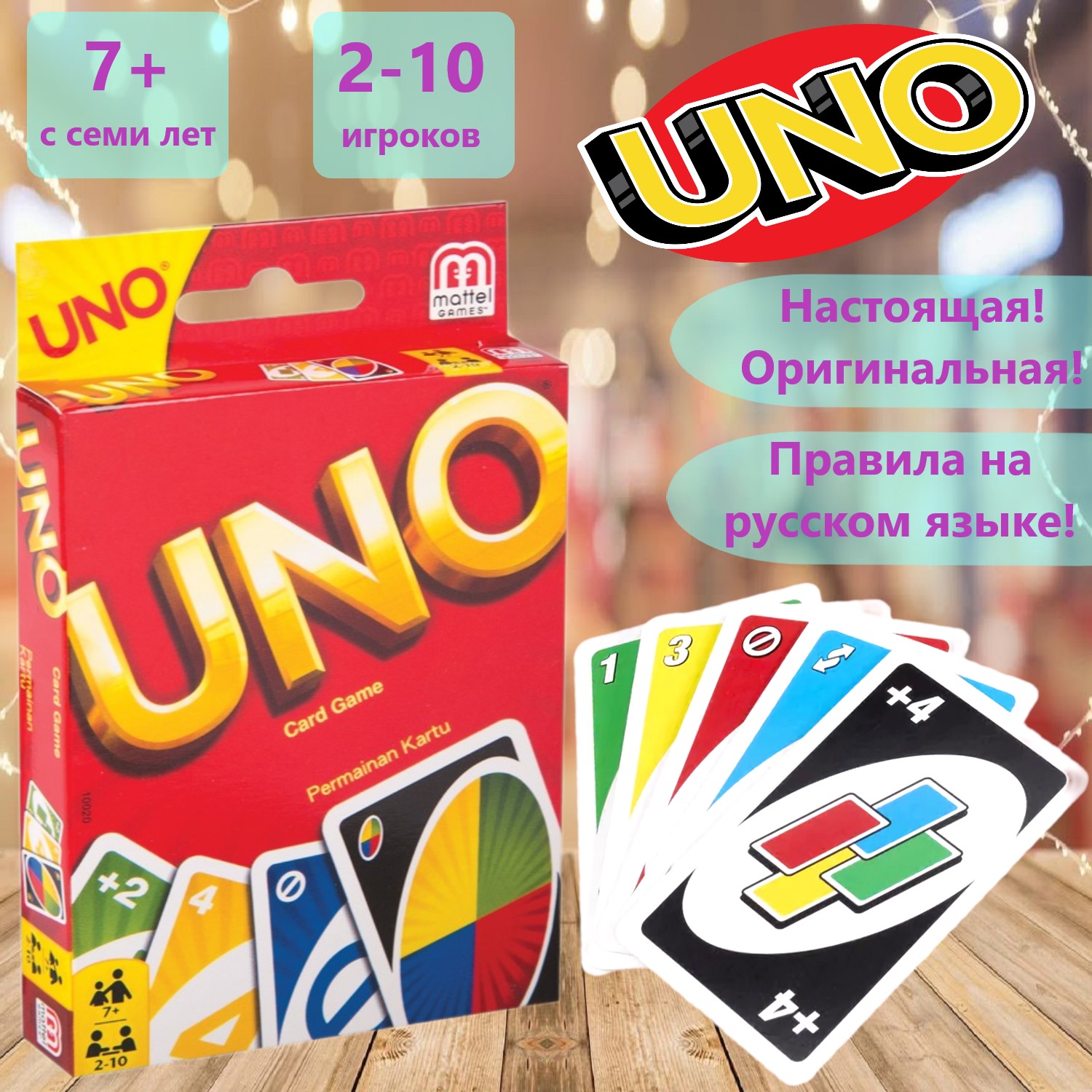 Настольная игра УНО UNO