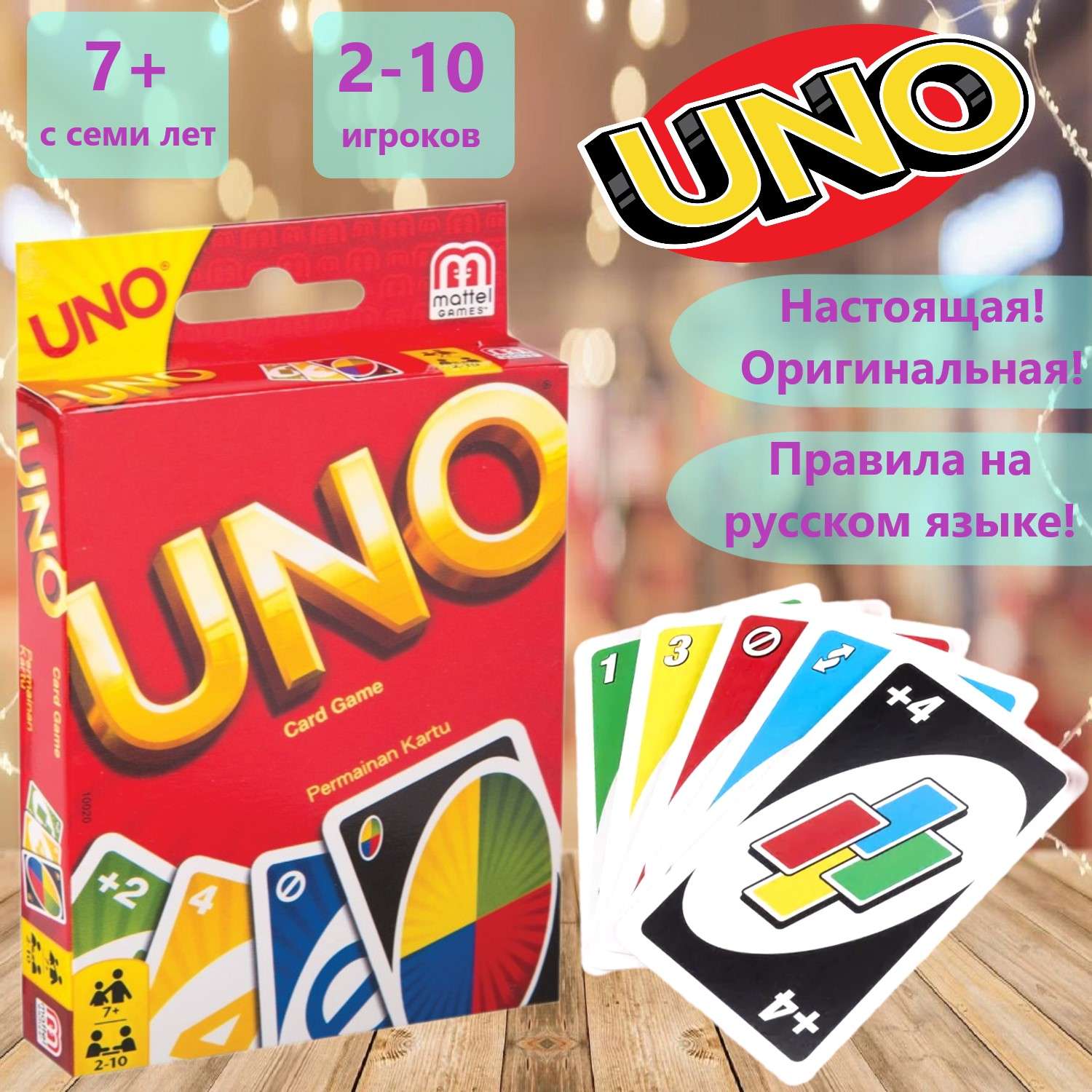 Настольная игра UNO Mattel УНО официальная - фото 2