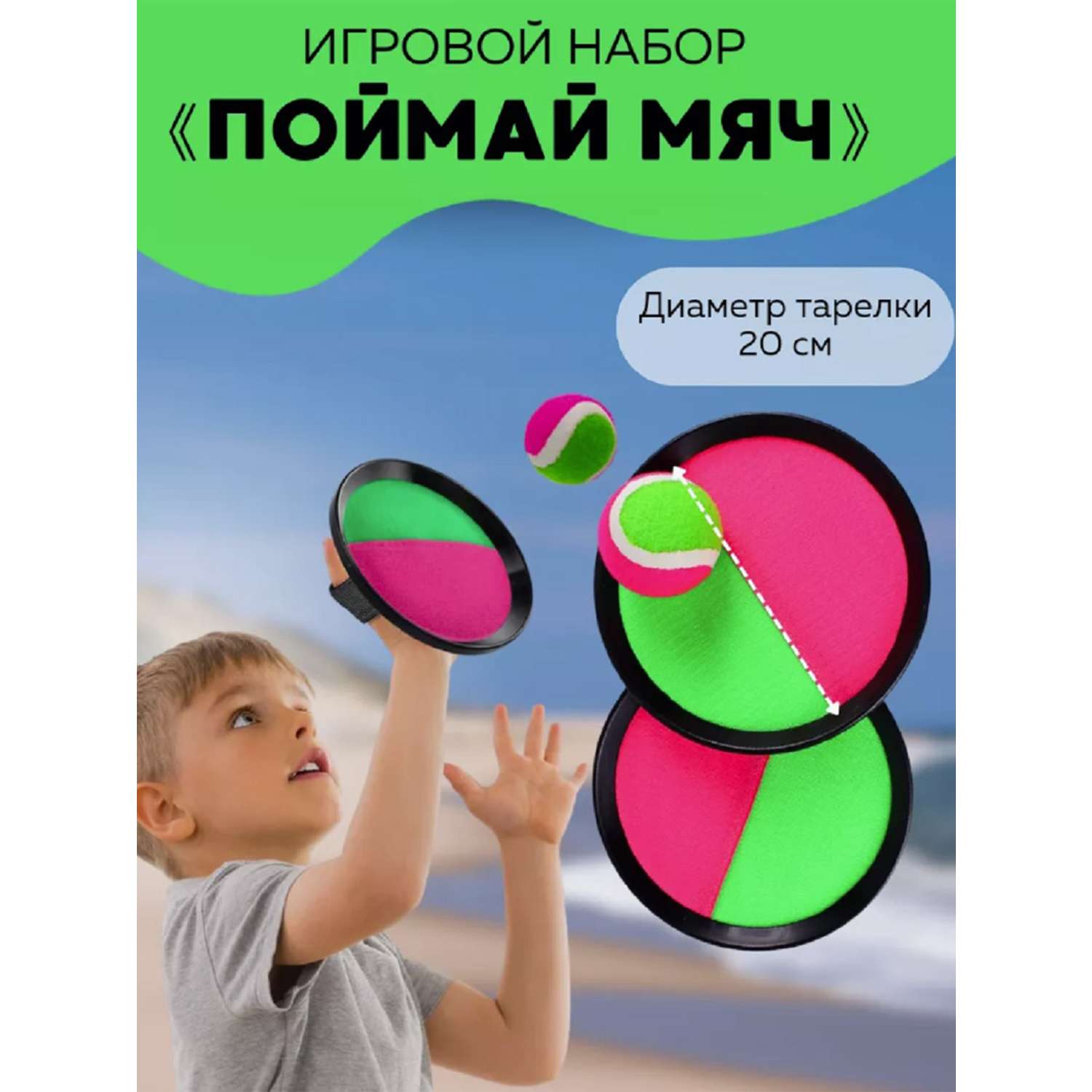 Игровой набор поймай мяч ТОТОША кэтчбол сквап на липучках для детей - фото 2