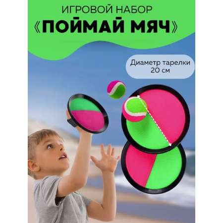 Игровой набор поймай мяч ТОТОША кэтчбол сквап на липучках для детей