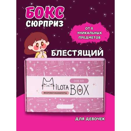 Подарочный бокс для девочки iLikeGift яркий