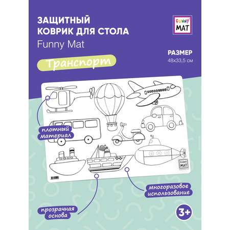 Раскраска FunnyMat коврик