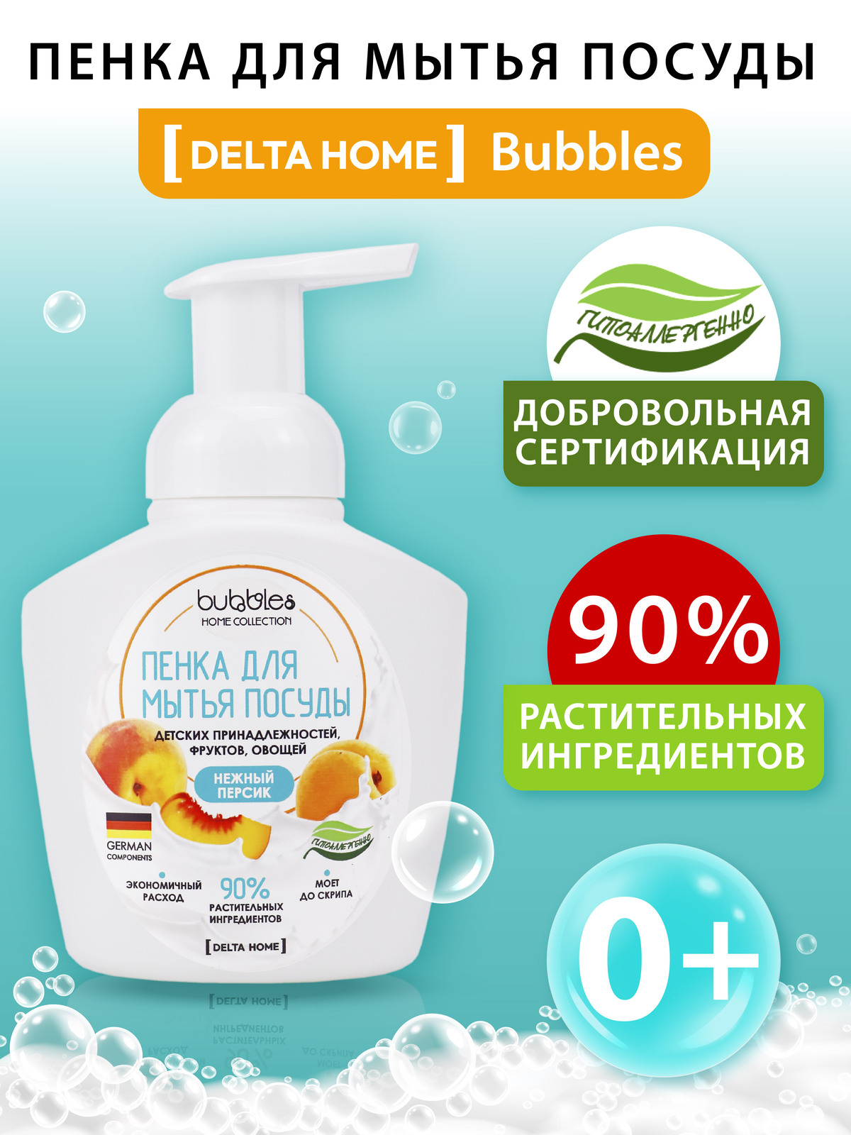 Пенка для мытья посуды bubbles DELTA COSMETICS Нежный персик 400 мл - фото 4