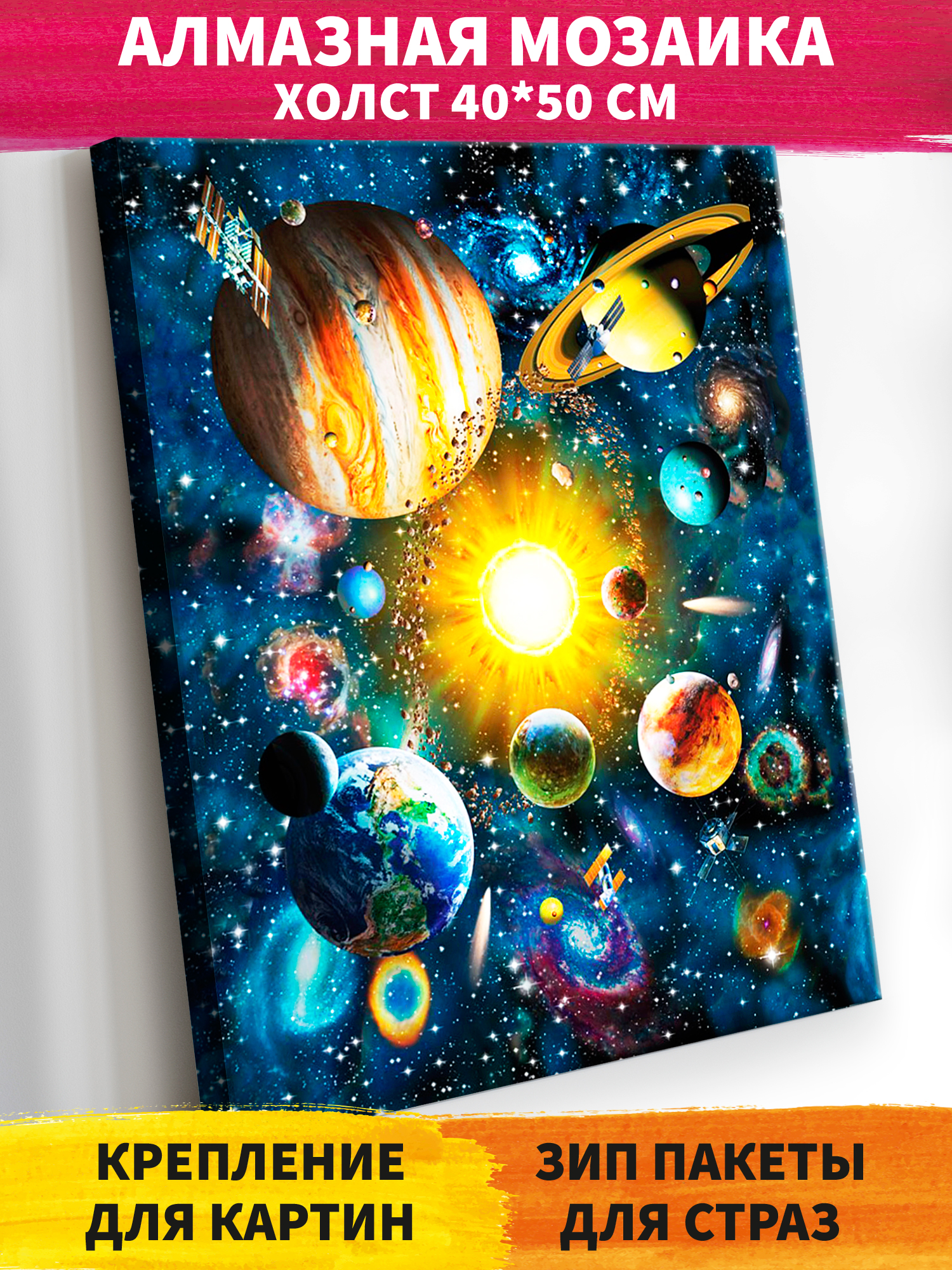 Алмазная мозаика Art on Canvas Космос холст на подрамнике 40х50 см - фото 1