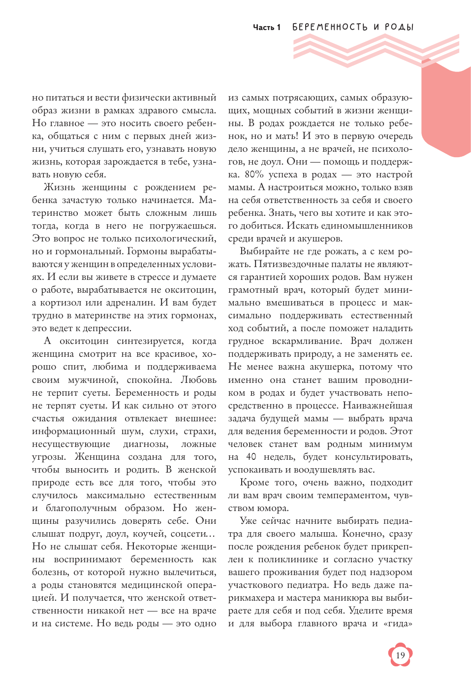 Книга АСТ Доктор прописал любовь. Здоровый ребенок от 0 до 3 лет - фото 17