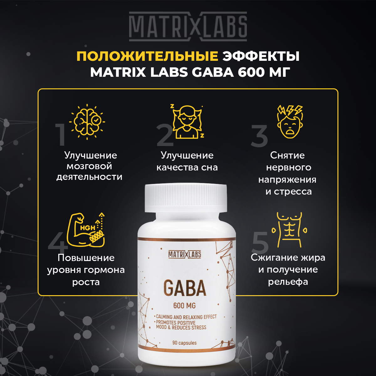 Gaba аминомасляная кислота 90 капс Matrix Labs Gaba аминомасляная кислота 90 капсул - фото 5