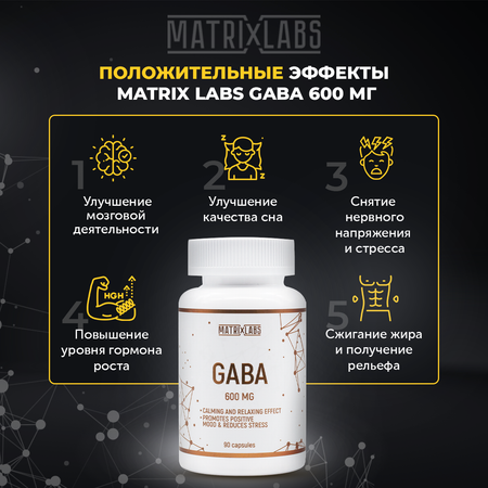 Gaba аминомасляная кислота 90 капс Matrix Labs Gaba аминомасляная кислота 90 капсул