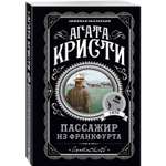 Книга Эксмо Агата Кристи. Комплект из 4-х книг