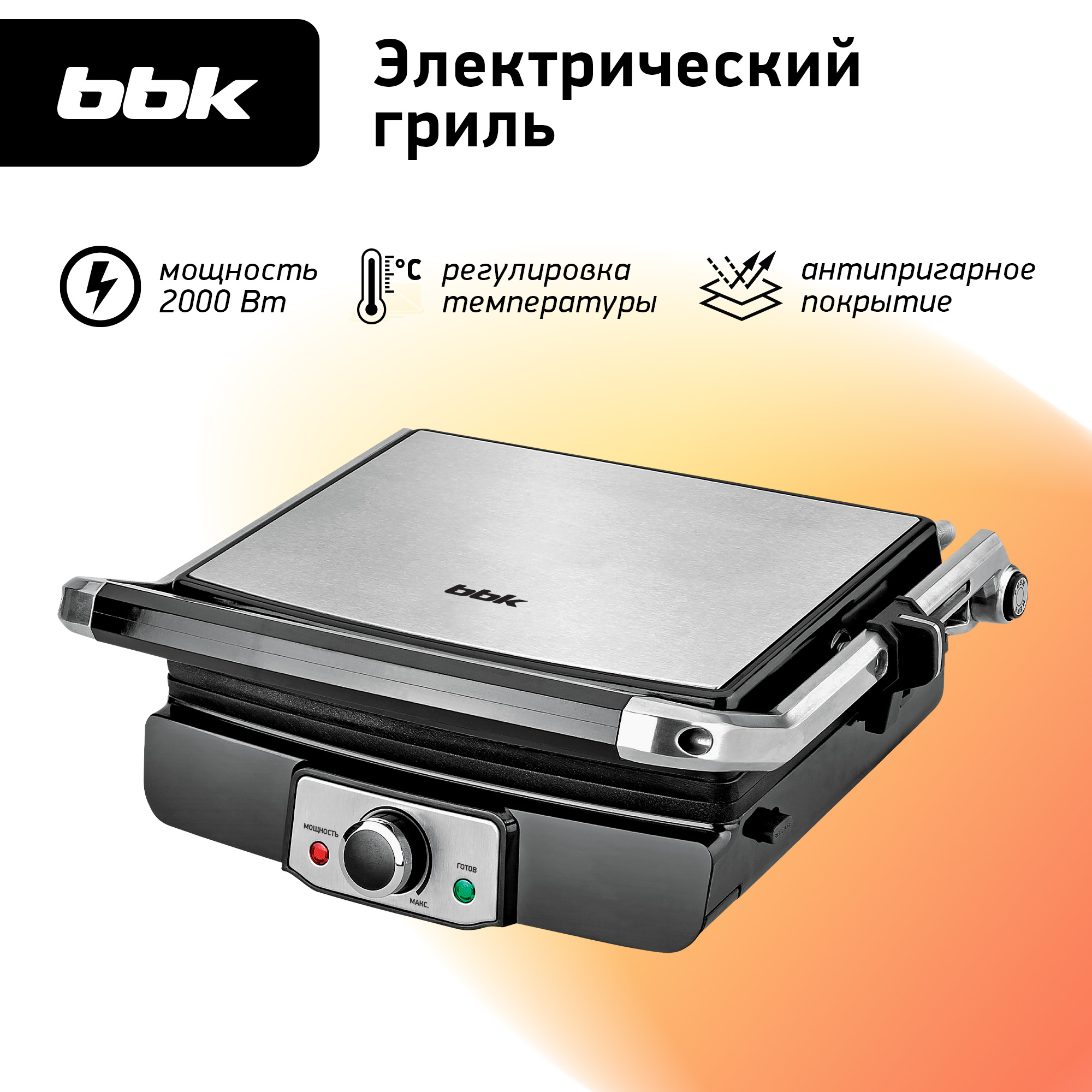 Гриль электрический BBK BEG2001 черный/металлик контактный мощность 2000 Вт - фото 1