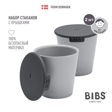 Набор стаканов с крышкой BIBS Cup Set Cloud