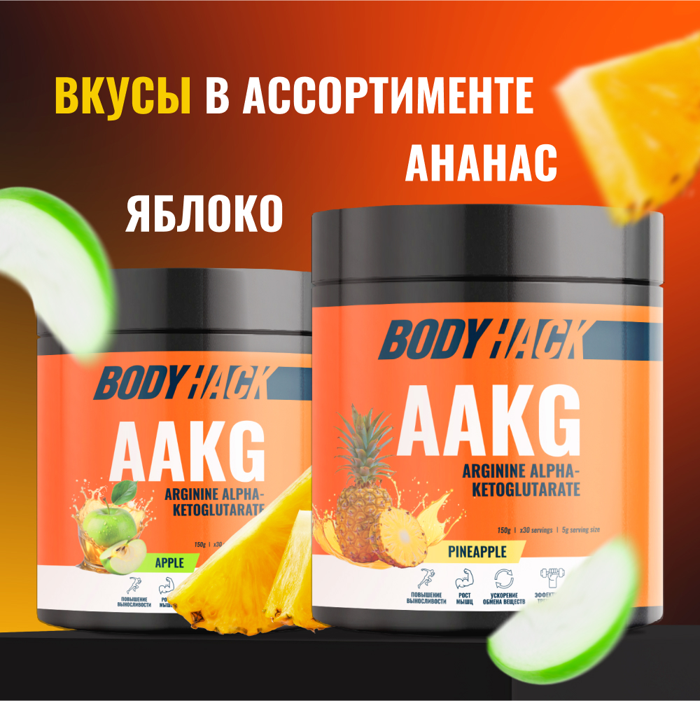 Аргинин аминокислота BodyHack L-Arginine ананас 150 г - фото 6