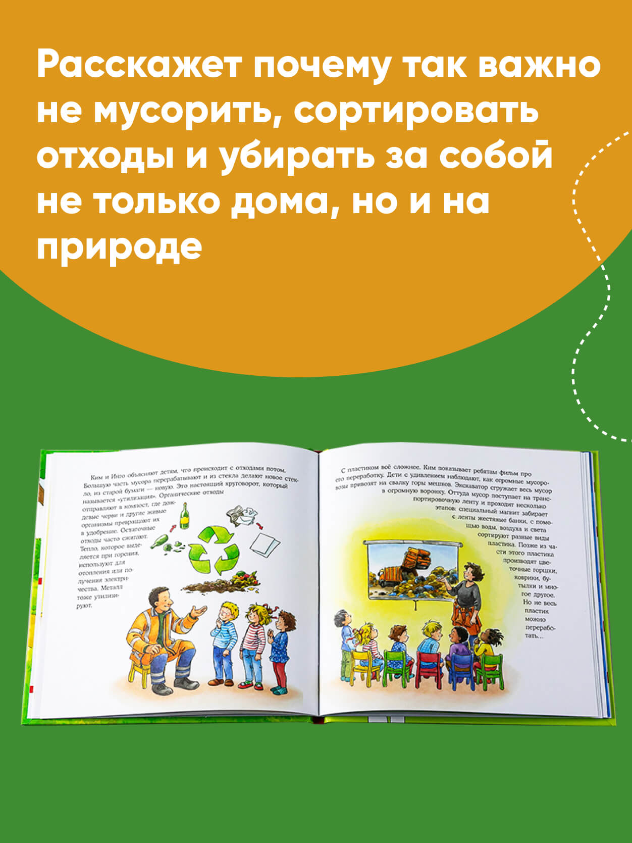 Книга Альпина. Дети Конни и мусор купить по цене 490 ₽ в интернет-магазине  Детский мир