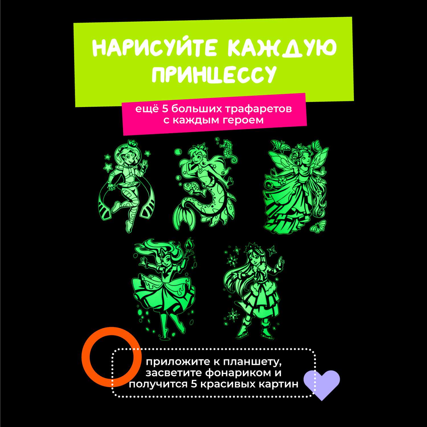 Набор для рисования Рисуй светом 5 Принцесс - фото 8