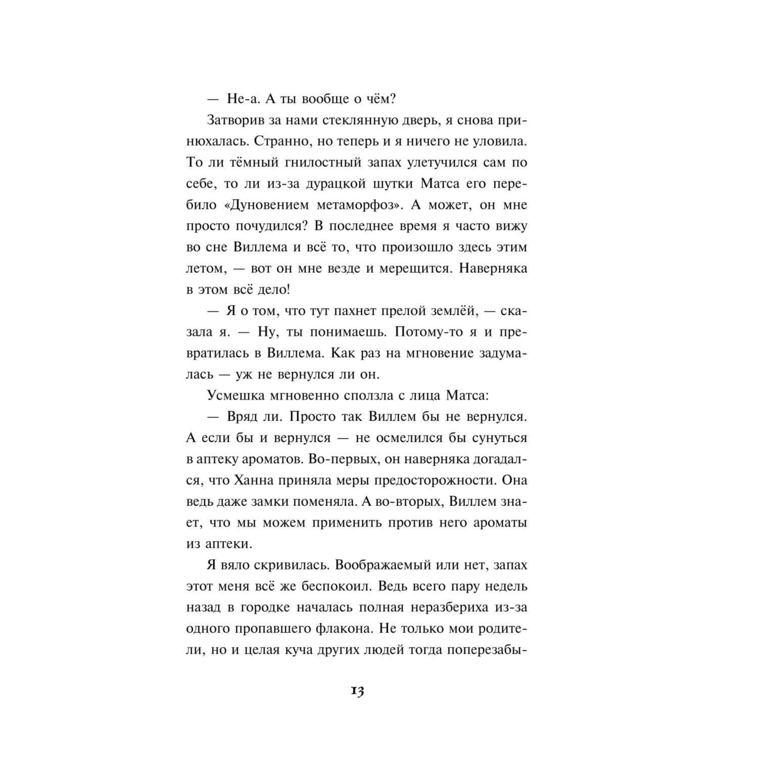 Книга Эксмо Аптека ароматов Загадка чёрного цветка купить по цене 350 ₽ в  интернет-магазине Детский мир