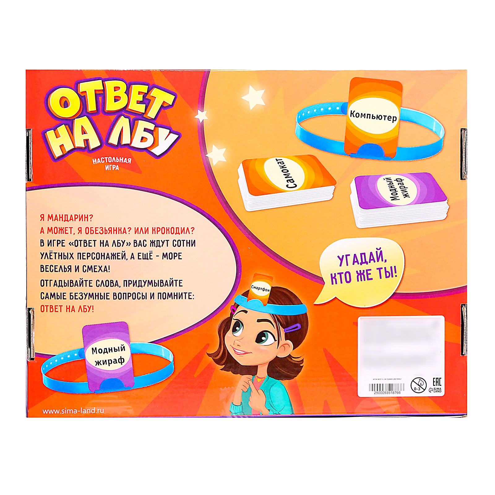 Настольная игра Лас Играс KIDS «Ответ на лбу» - фото 7